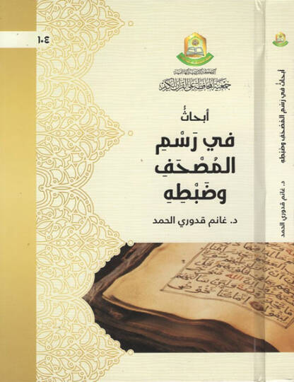 Ebhas fi resmil-mushaf ve zabtihi  - أبحاث في رسم المصحف وضبطه