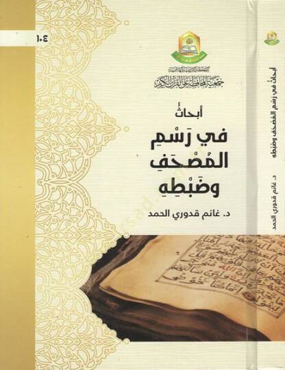 Ebhas fi resmil-mushaf ve zabtihi  - أبحاث في رسم المصحف وضبطه