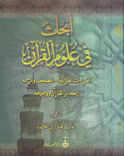 Ebhas fi Ulumil-Kuran El-Kıraatül-Kuraniyye - El-Mushaf ve Resmuhu - İcazul-Kuran ve Vucuhuha - أبحاث في علوم القرآن القراءات القرآنية - المصحف ورسمه - إعجاز الرآن ووجوهه