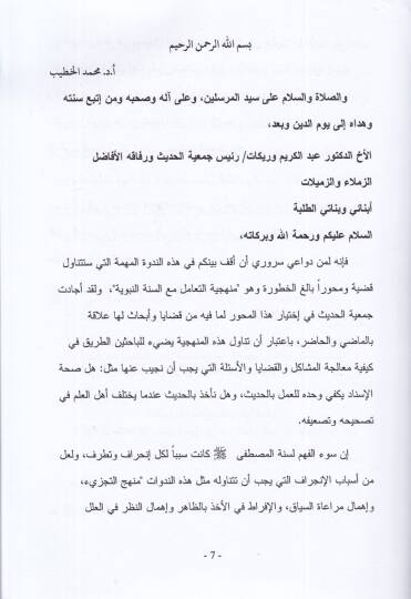 Ebhasül-mültekal-ilmiyyis-salis  - أبحاث الملتقى العلمي الثالث - 2