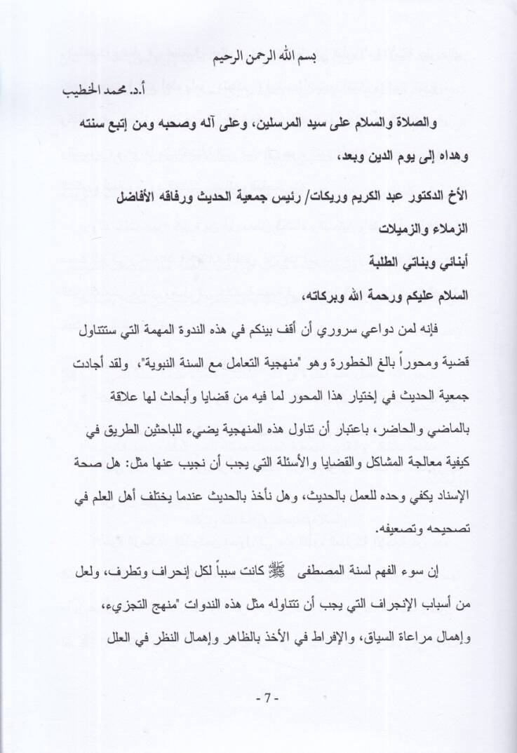 Ebhasül-mültekal-ilmiyyis-salis  - أبحاث الملتقى العلمي الثالث - 2