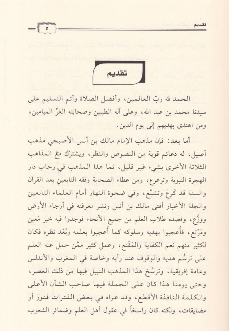 Ebhasun Malikiyye Magribiyye  - أبحاث مالكية مغربية - 2