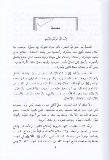 Ebkarül-Efkaril-Ulviyye fi Şerhil-Esraril-Akliyye fil-Kelimatin-Nebeviyye - أبكار الأفكار العلوية في شرح الأسرار العقلية في الكلمات النبوية - 2