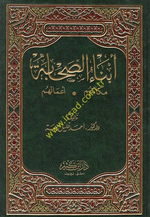Ebnaüs-Sahabe Mekanetuhum - Amaluhum - أبناء الصحابة مكانتهم - أعمالهم - 1