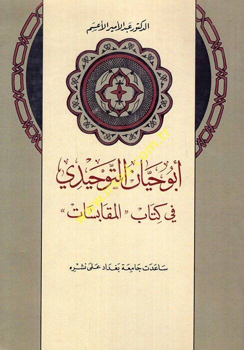 Ebu Hayyan Et-Tevhidi Kitabül-Mukabesat - أبو حيان التوحيدي في كتاب المقابسات - 1