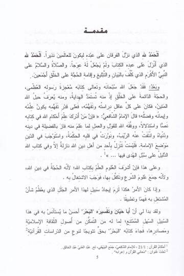 Ebu Hayyan Et-Tevhidi Kitabül-Mukabesat - أبو حيان التوحيدي في كتاب المقابسات - 3