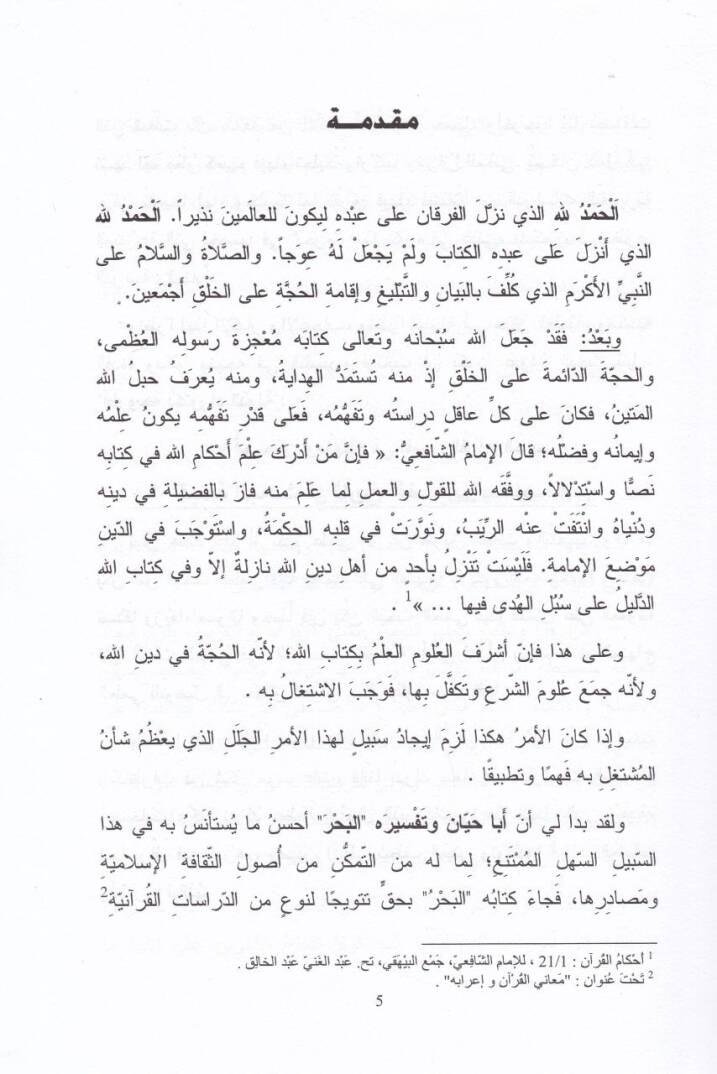 Ebu Hayyan Et-Tevhidi Kitabül-Mukabesat - أبو حيان التوحيدي في كتاب المقابسات - 3