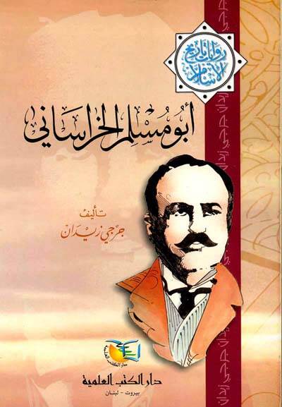 Ebu Müslim El-Horasani Rivayat Tarihil-İslam - أبو مسلم الخراساني روايات تاريخ الإسلام - 1