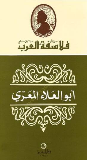 Ebül-Ala El-Maarri  - أبو العلاء المعري