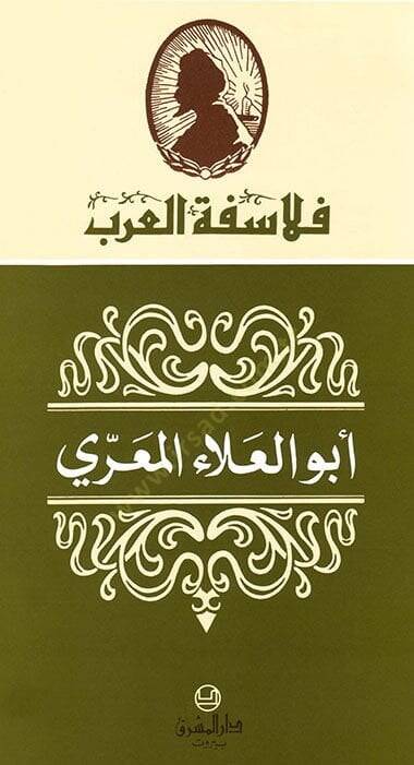 Ebül-Ala El-Maarri  - أبو العلاء المعري - 1