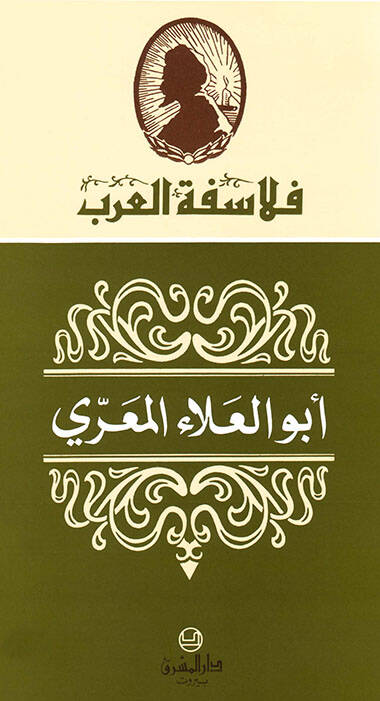 Ebül-Ala El-Maarri - أبو العلاء المعري - 1