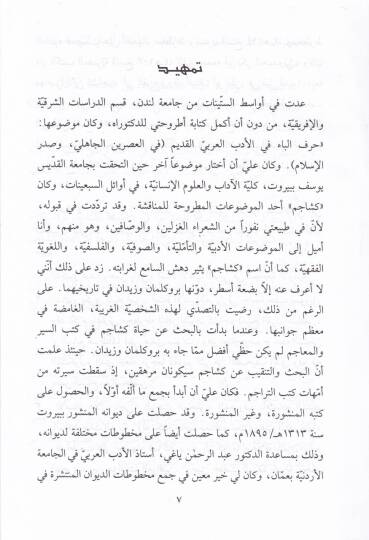 Ebül-Feth Keşacim El-Bağdadi  fi Asarihi  - أبو الفتح كشاجم البغدادي في آثاره وآثار الدارسين - 2