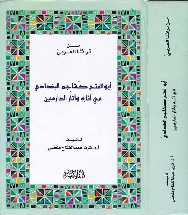 Ebül-Feth Keşacim El-Bağdadi fi Asarihi - أبو الفتح كشاجم البغدادي في آثاره وآثار الدارسين - 1
