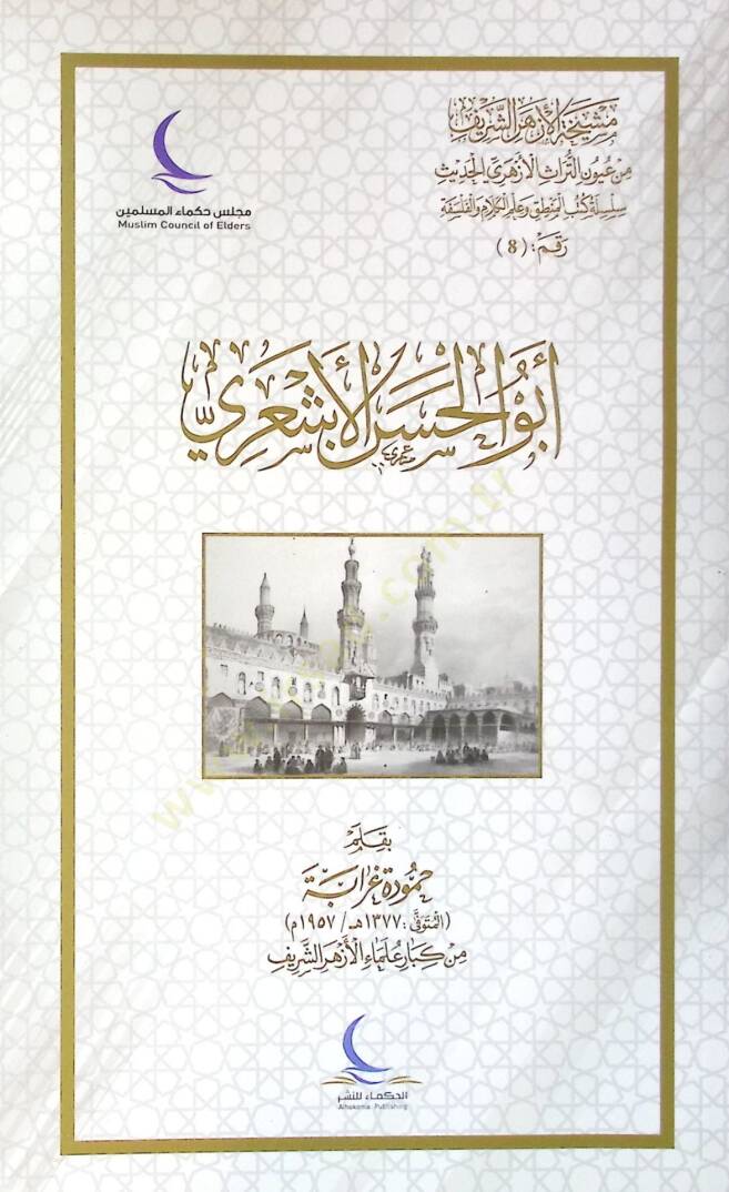 Ebul-Hasen el-Eşari - أبو الحسن الأشعري - 1