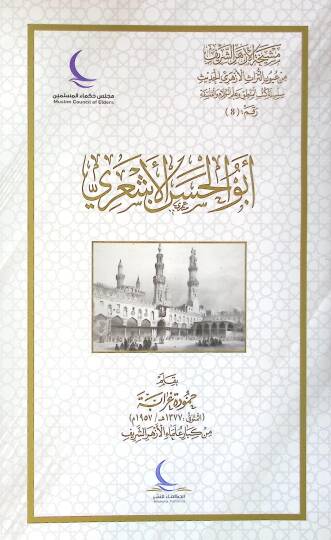 Ebul-Hasen el-Eşari - أبو الحسن الأشعري