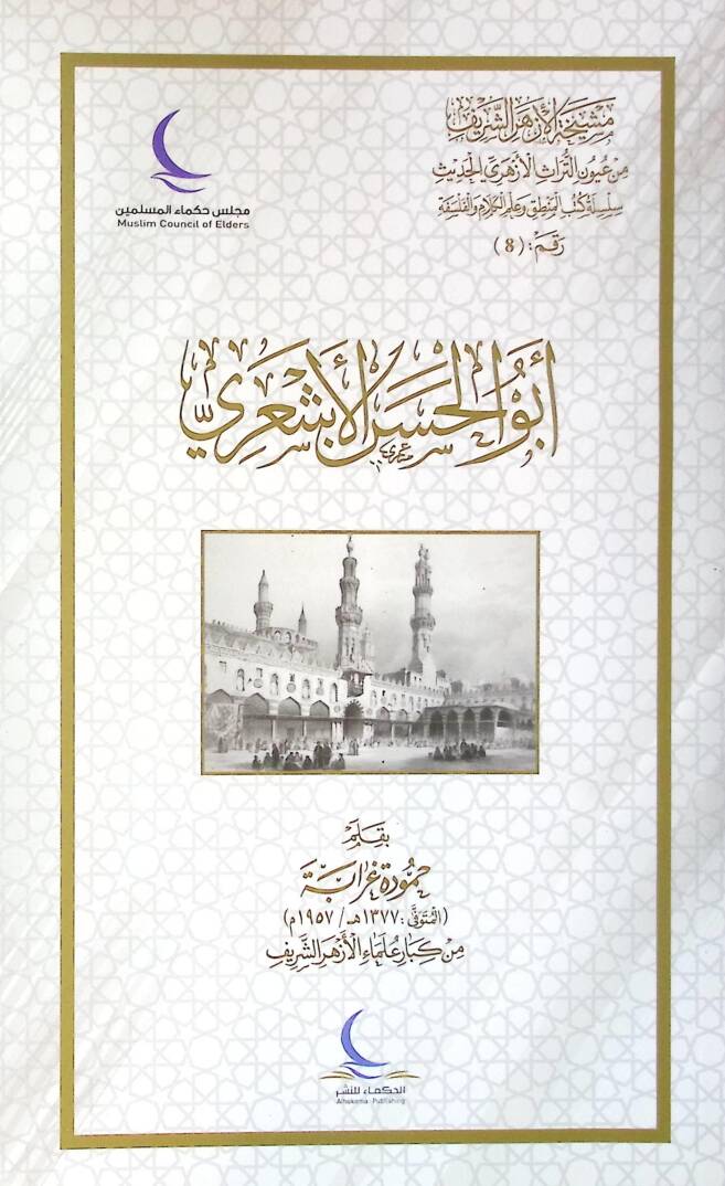 Ebul-Hasen el-Eşari - أبو الحسن الأشعري - 1
