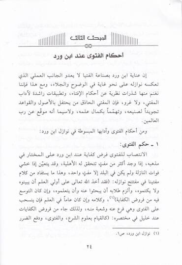 Ebül-Kasım Ahmed b. Muhammed Et-Temimi İbn Verd Müftiyyen  - أبو القاسم أحمد بن محمد التميمي ابن ورد مفتيا - 2