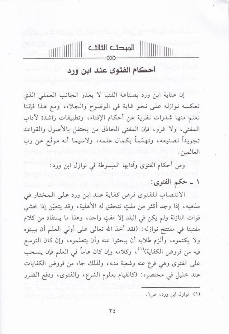 Ebül-Kasım Ahmed b. Muhammed Et-Temimi İbn Verd Müftiyyen  - أبو القاسم أحمد بن محمد التميمي ابن ورد مفتيا - 2