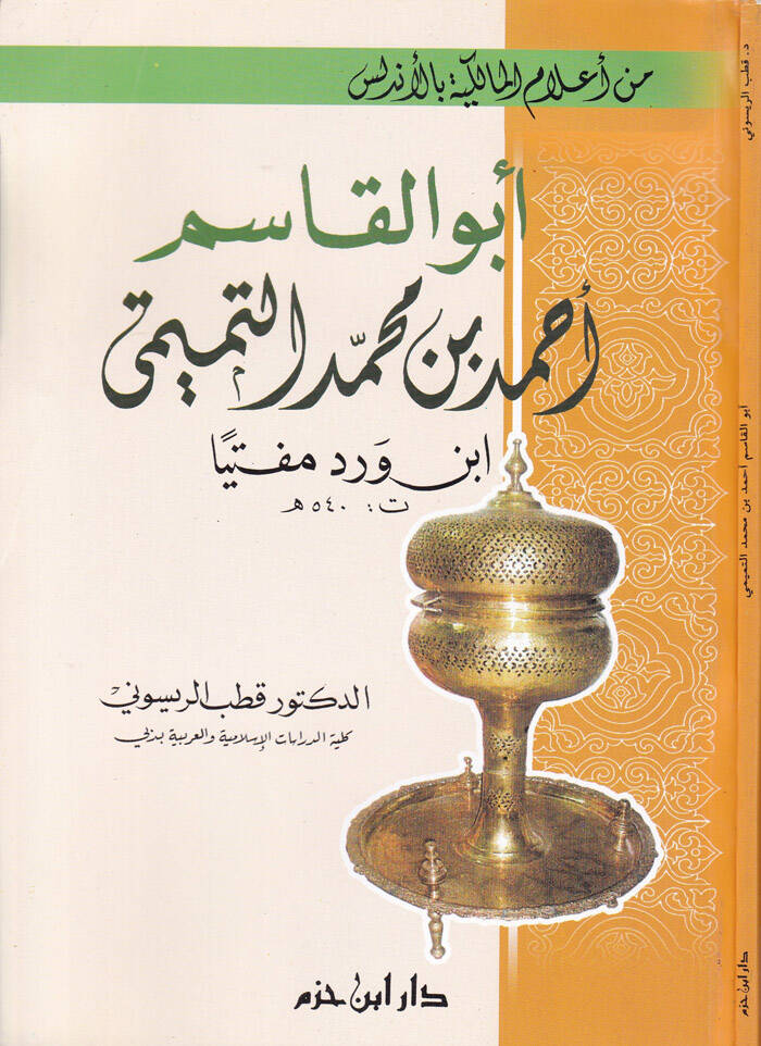 Ebül-Kasım Ahmed b. Muhammed Et-Temimi İbn Verd Müftiyyen - أبو القاسم أحمد بن محمد التميمي ابن ورد مفتيا - 1