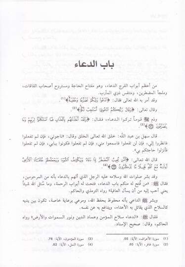 Ebvabül-Ferec  - أبواب الفرج - 2