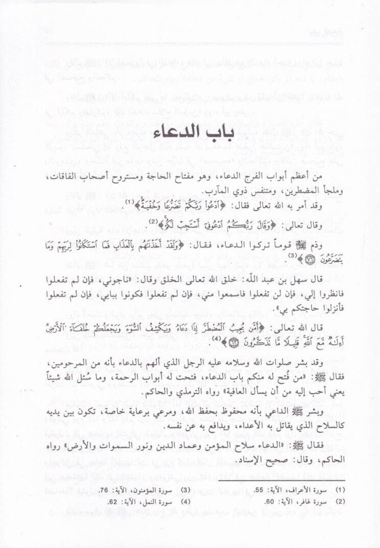 Ebvabül-Ferec  - أبواب الفرج - 2