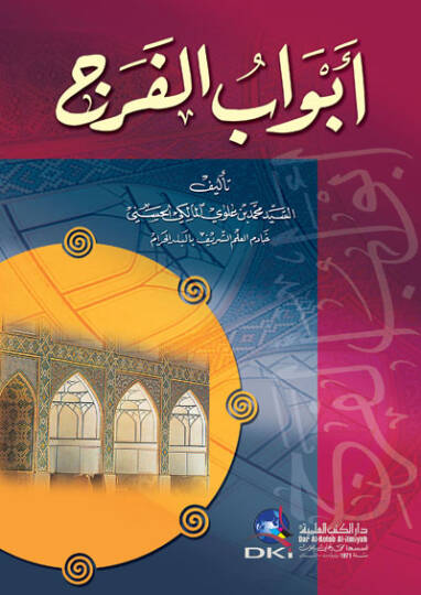 Ebvabül-Ferec  - أبواب الفرج