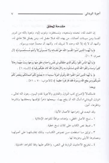 Ecvibetül-Vidani  - أجوبة الويداني - 2