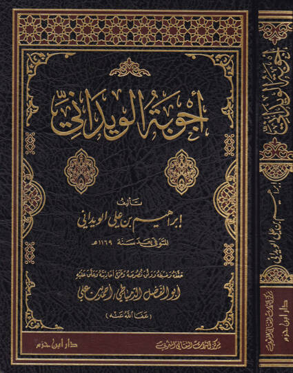 Ecvibetül-Vidani  - أجوبة الويداني
