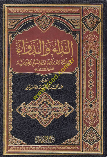 Ed-Da ved-Deva  - الداء والدواء