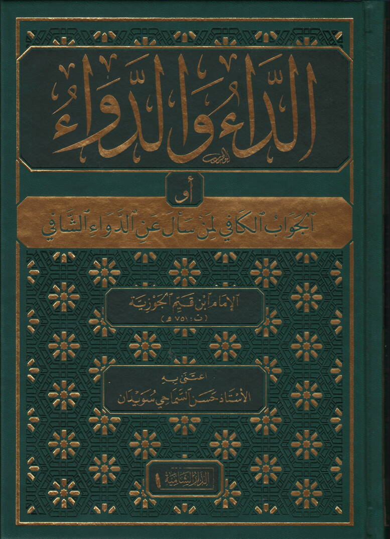 Ed-Da ved-Deva  - الداء والدواء - 1
