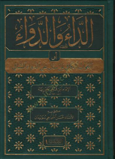 Ed-Da ved-Deva  - الداء والدواء