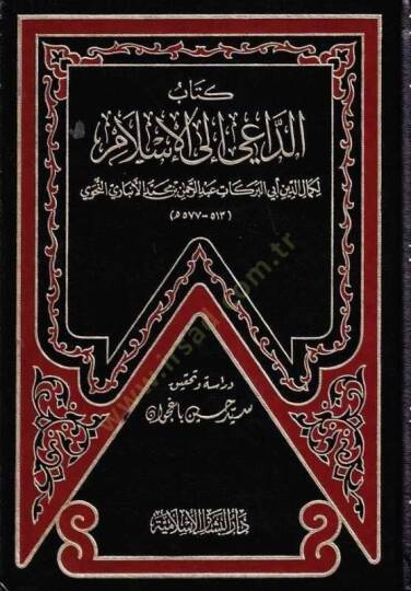 Ed-Dai ilal-İslam  - الداعي إلى الإسلام
