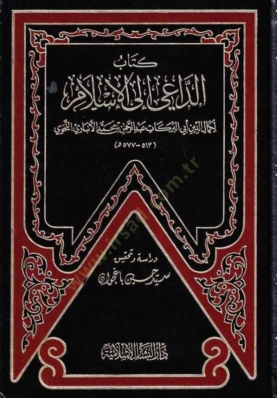Ed-Dai ilal-İslam  - الداعي إلى الإسلام - 1