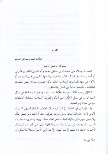 Ed-Daman fil-Fıkhil-İslami  - الضمان في الفقه الإسلامي دراسة مقارنة لأسبابه ومجالاته في العقود - 2