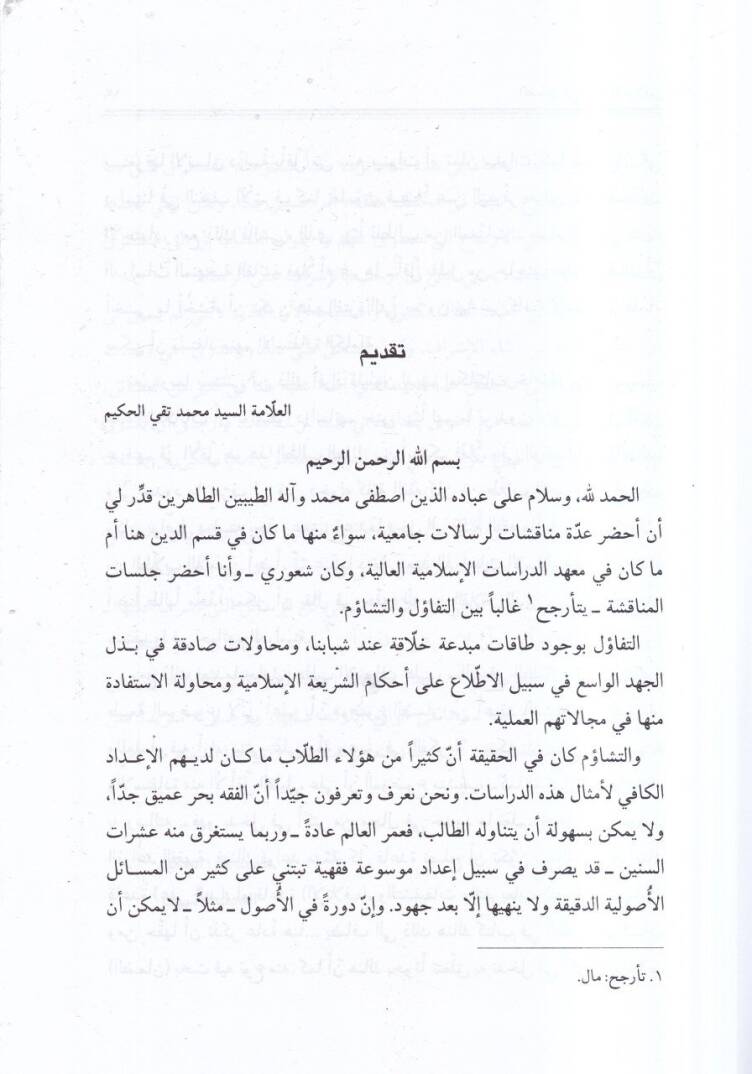 Ed-Daman fil-Fıkhil-İslami  - الضمان في الفقه الإسلامي دراسة مقارنة لأسبابه ومجالاته في العقود - 2