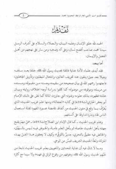 Ed-Delail ala Meanil-Hadis biş-Şahid vel-Mesel - الدلائل على معاني الحديث بالشاهد والمثل - 3