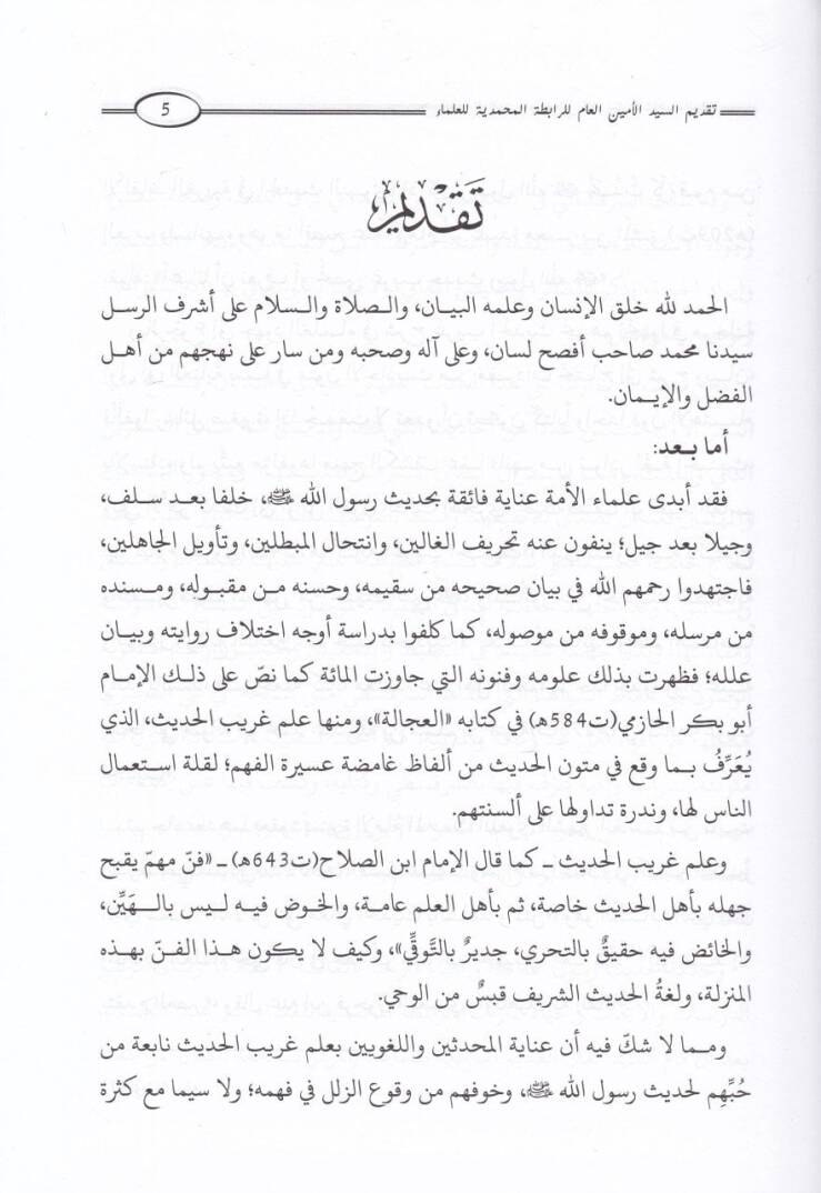 Ed-Delail ala Meanil-Hadis biş-Şahid vel-Mesel - الدلائل على معاني الحديث بالشاهد والمثل - 3