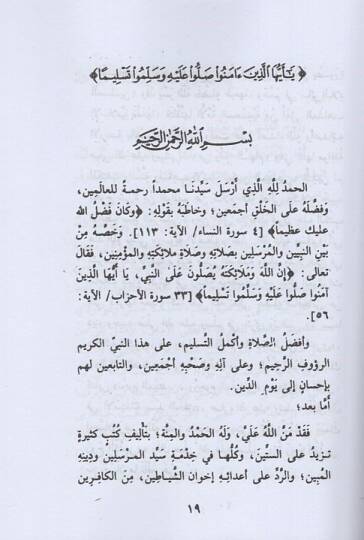 ed-Delalatül-vadıhat ala delailil-hayrat  - الدلالات الواضحات على دلائل الخيرات في ذكر الصلاة على النبي المختار - 2