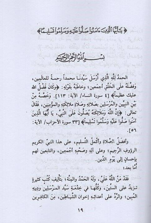 ed-Delalatül-vadıhat ala delailil-hayrat  - الدلالات الواضحات على دلائل الخيرات في ذكر الصلاة على النبي المختار - 2
