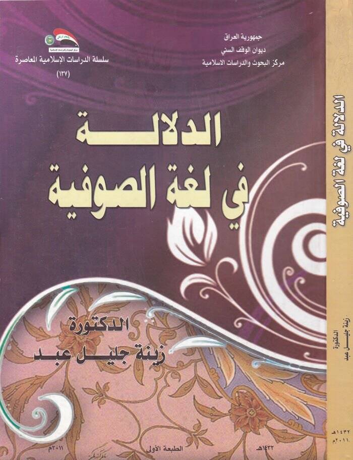 Ed-Delale fi Lugatis-Sufiyye  - الدلالة في لغة الصوفية - 1