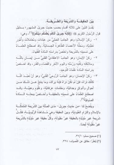 Ed-Delale fi Lugatis-Sufiyye  - الدلالة في لغة الصوفية - 2