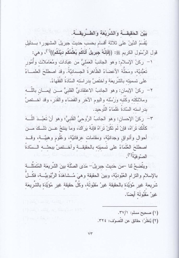 Ed-Delale fi Lugatis-Sufiyye  - الدلالة في لغة الصوفية - 2