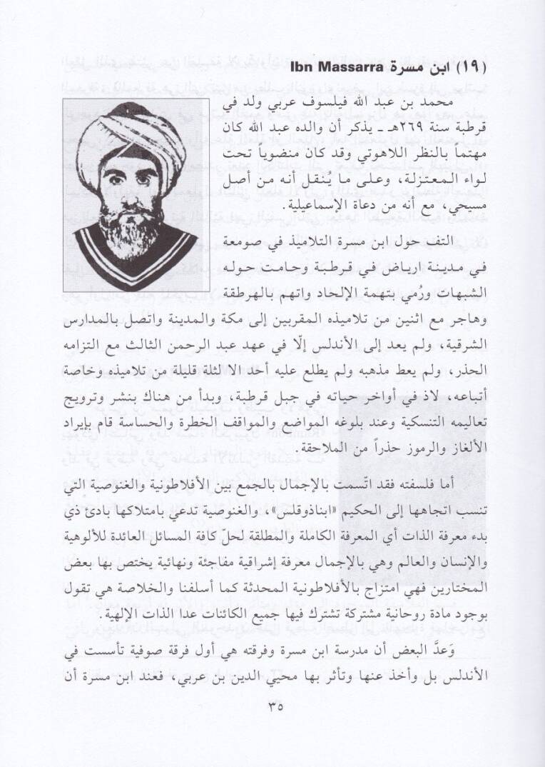 Ed-Delilül-Felsefiyyiş-Şafi  - الدليل الفلسفي الشامل - 3