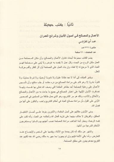Ed-Delilül-İrşadi  ila Makasıdiş-Şeriatil-İslamiyye  - الدليل الإرشادي الى مقاصد الشريعة الإسلامية كتب - رسائل - أبحاث - 3