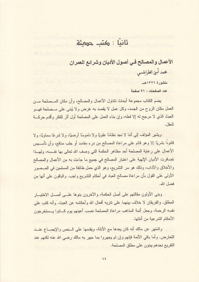 Ed-Delilül-İrşadi  ila Makasıdiş-Şeriatil-İslamiyye  - الدليل الإرشادي الى مقاصد الشريعة الإسلامية كتب - رسائل - أبحاث - 3