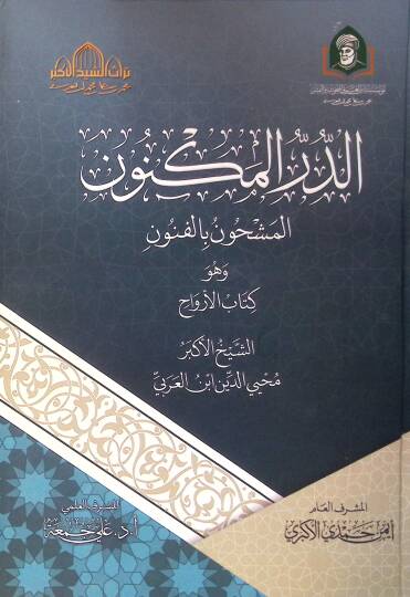 Ed Der El Meknun El Meşhun Bil Funun Ve Huve Kitab El Ervah - الدر المكنون المشحون بالفنون وهو كتاب الأرواح