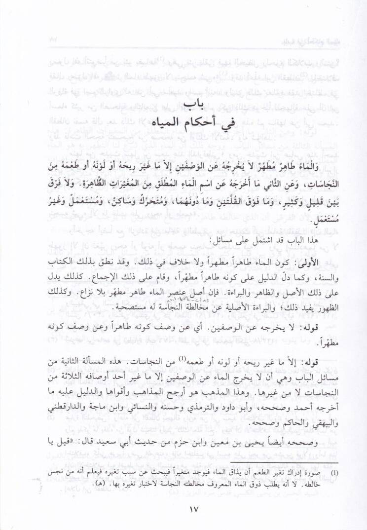 Ed-Derariyyül-Mudiyye Şerhid-Düreril-Behiyye - الدراري المضية شرح الدرر البهية - 2