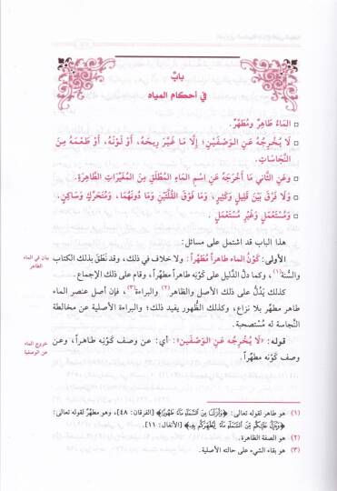 Ed-Derariyyül-Mudiyye Şerhüd-Düreril-Behiyye - الدراري المضية شرح الدرر البهية - 2