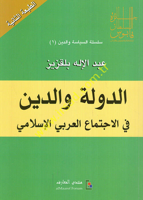 Ed-Devletü Valideyn fil-İctimail-Arabiyyil-İslami - الدولة والدين في الإجتماع العربي الإسلامي - 1