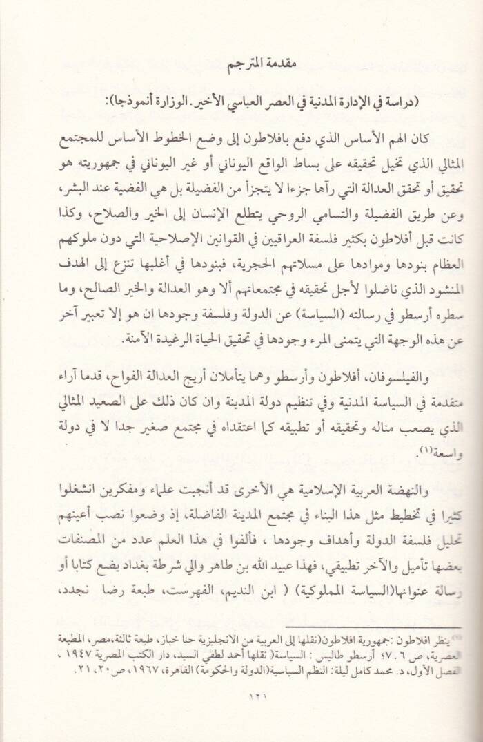 Ed-Devletül-Abbasiyye  - الدولة العباسية المعرفة - الإدارة - 2